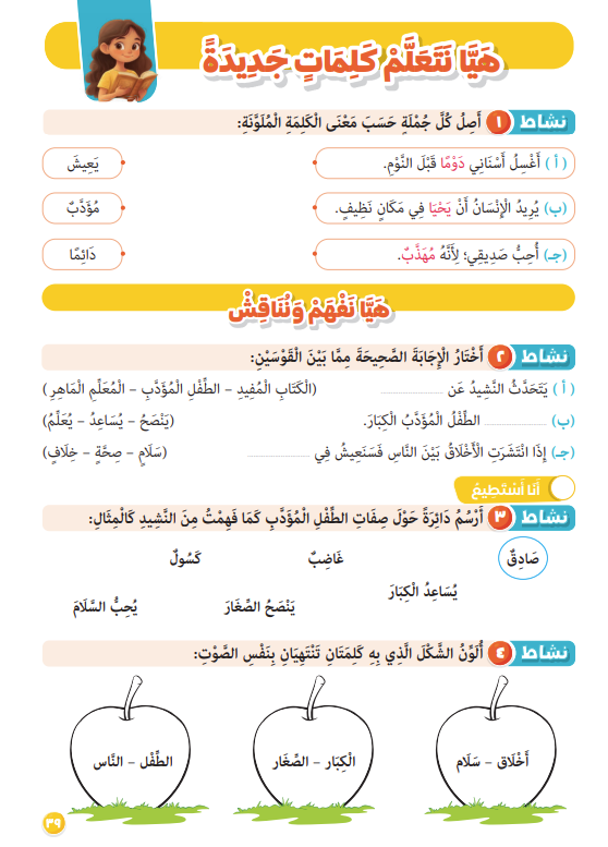 نشيد الطفل المهذب2 نشيد الطفل المهذب2